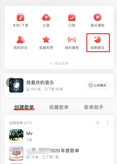 网易云音乐怎么开启专注模式 网易云音乐聆听专注音乐方法