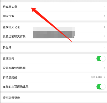 微博如何编辑个人群聊头衔?微博编辑个人群聊头衔的方法