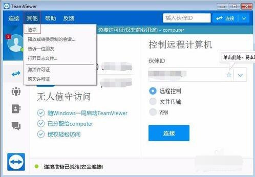 teamviewer修改高级设置的具体操作教程