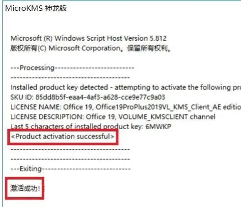 office2019怎么激活?office2019激活教程