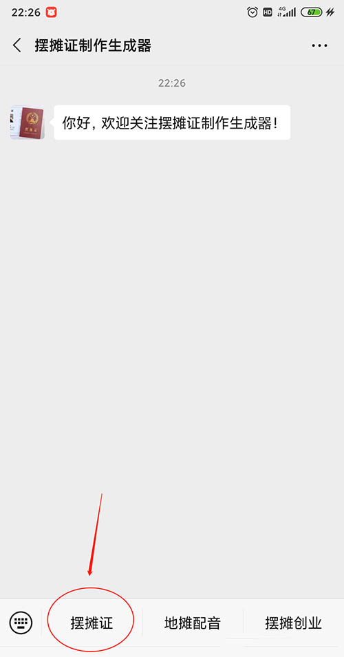 微信图片摆摊证怎么制作? 微信地摊证制作的制作方法