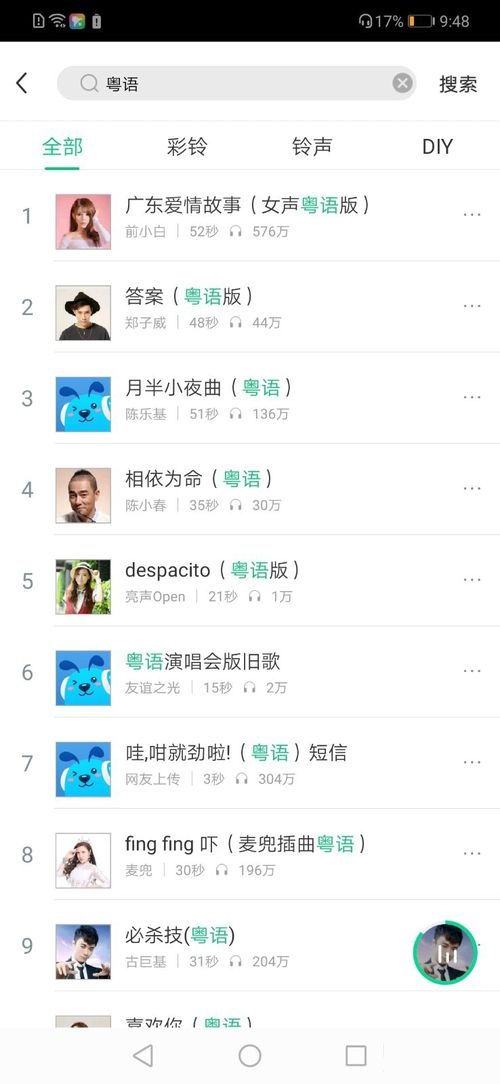 酷狗铃声搜索音乐的相关操作讲述