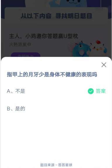 指甲上的月牙少是身体不健康的表现吗?支付宝蚂蚁庄园4月8日答案