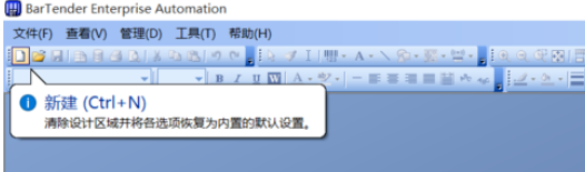 BarTender新建标签的操作步骤
