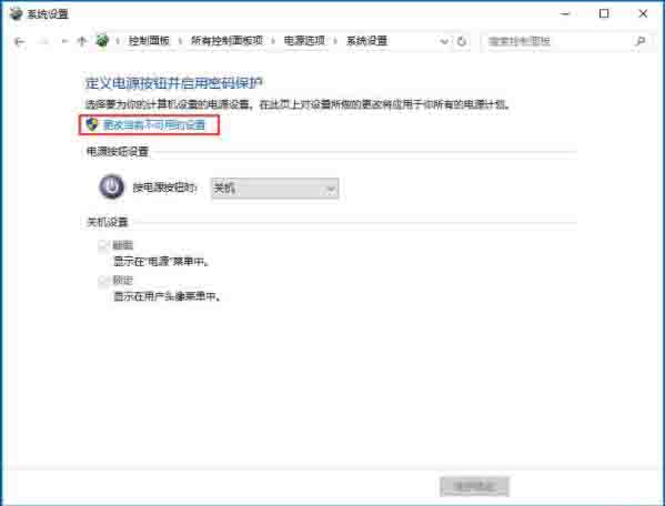 win10系统不能关机的处理操作过程