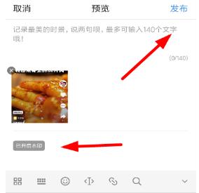 墨迹天气中进行上传实景的基础步骤讲述