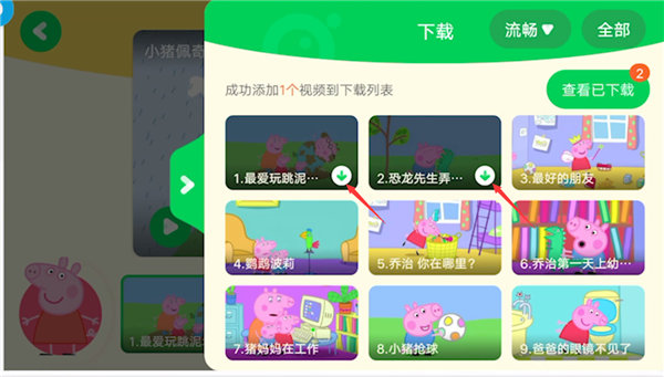 爱奇艺奇巴布下载视频的操作步骤