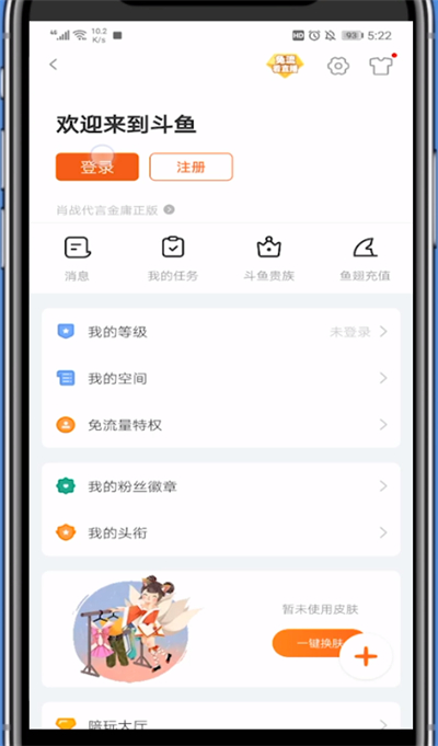 斗鱼中切换账号的方法步骤