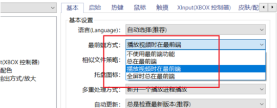 PotPlayer置顶播放视频的操作步骤