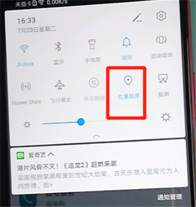 荣耀9x开启定位功能的操作方法