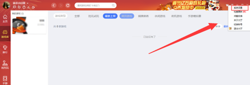 QQ游戏大厅如何开启老板键？QQ游戏大厅开启老板键的方法