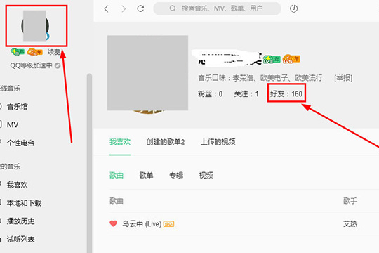 QQ音乐播放器查看好友歌单的操作教程