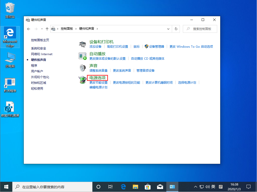Win10 1909关机自动重启处理对策