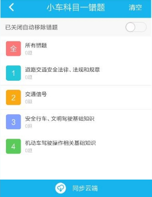 驾考宝典查看错题的简单步骤