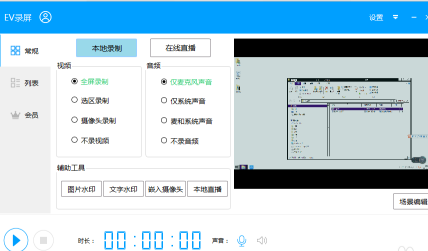 EV录屏怎么设置实例？EV录屏设置实例的方法
