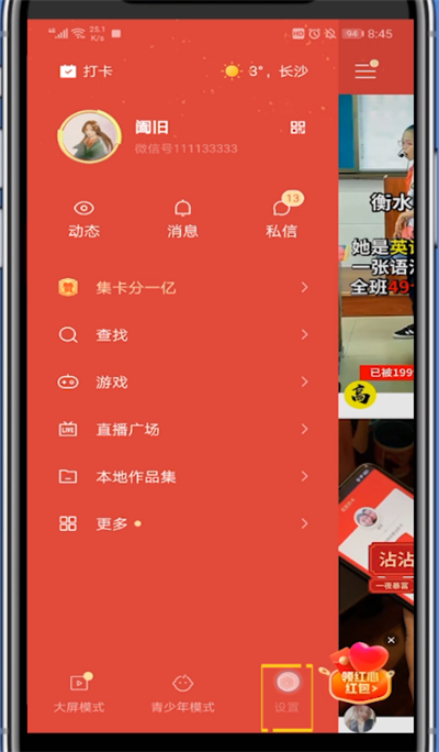 看快手免流量怎么设置
