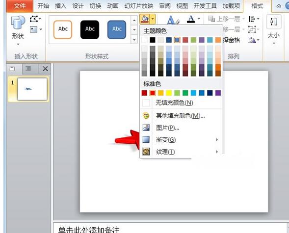 PPT2010构筑绚丽的3D图形的详细步骤