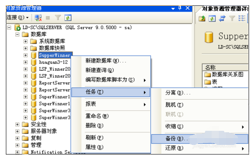 sql server数据库备份的操作步骤