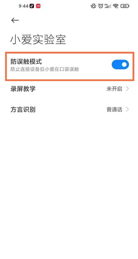怎样设置小米11青春版防误触功能?小米11青春版设置防误触功能方法