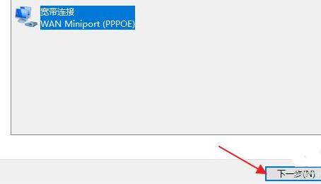 Win11怎么连接宽带？Win11连接宽带的具体方法
