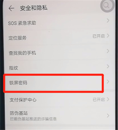荣耀9x中更改锁屏密码的操作方法