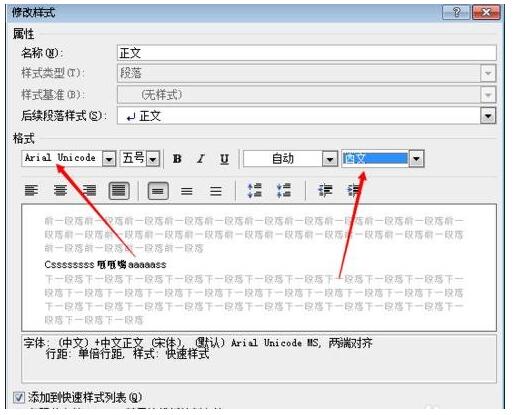 word2010中锁定英文格式的操作方法
