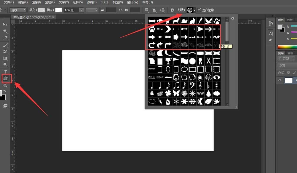 Adobe Photoshop绘画箭头的操作教程