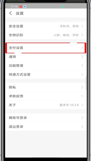 支付宝取消刷脸支付在哪里?支付宝取消刷脸支付的步骤