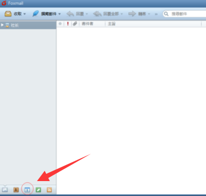 Foxmail建立事务提醒的具体方法