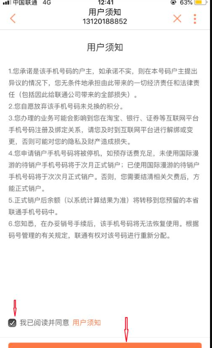 联通手机营业厅怎么注销?联通手机营业厅注销方法
