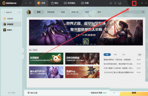 腾讯wegame怎么反馈问题?腾讯wegame反馈问题方法
