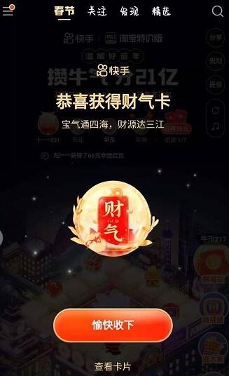 快手运气卡概率是多少 2021快手运气卡技巧