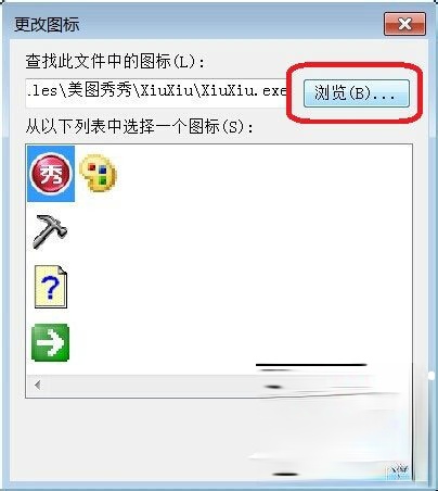 Win7如何更改软件图标?Win7更改软件图标的方法(3)