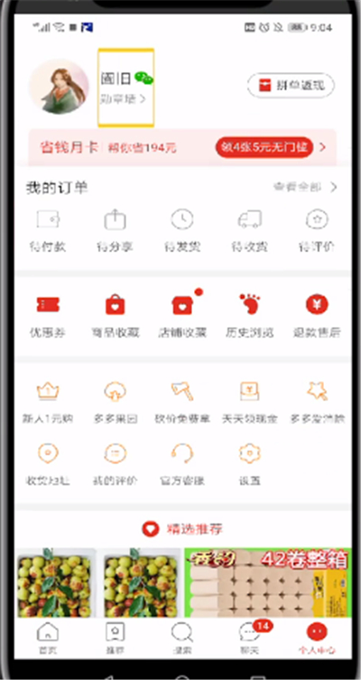 拼多多中查看账户名的详细步骤