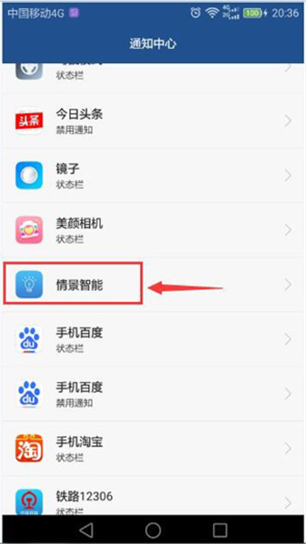 华为荣耀8关闭情景智能模式的操作教程