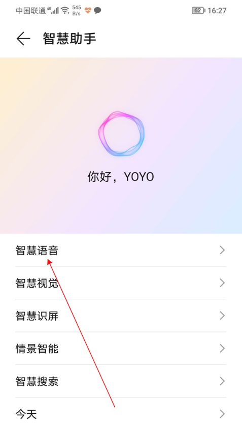荣耀50pro怎样唤醒语音助手?荣耀50pro唤醒语音助手教程