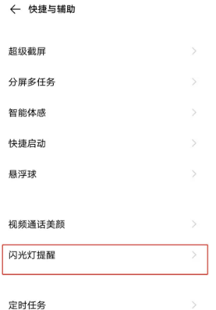 vivos7e怎么开启来电闪光灯功能 vivos7e设置来电闪光灯提醒方法
