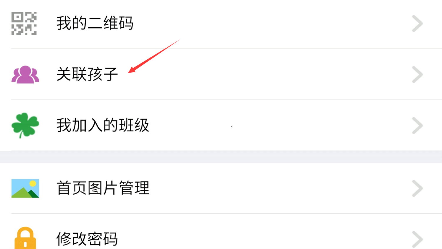 乐教乐学绑定关联孩子的操作教程