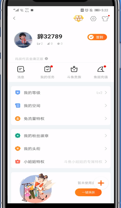 斗鱼中切换账号的方法步骤