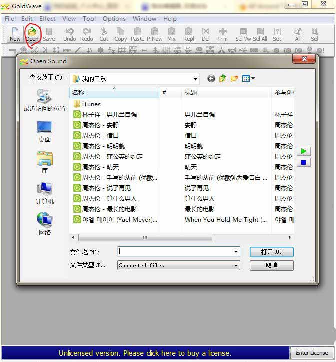 GoldWave音乐怎么转换格式 GoldWave更改音乐拓展名的技巧