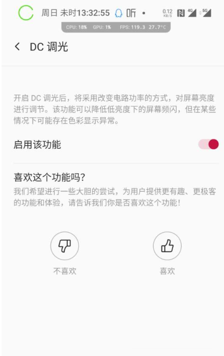 一加9rt可以dc调光吗?一加9RT设置DC调光方法