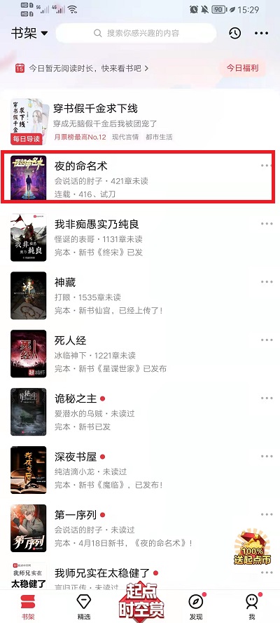 起点读书哪里可以看字数?起点读书字数查看方法