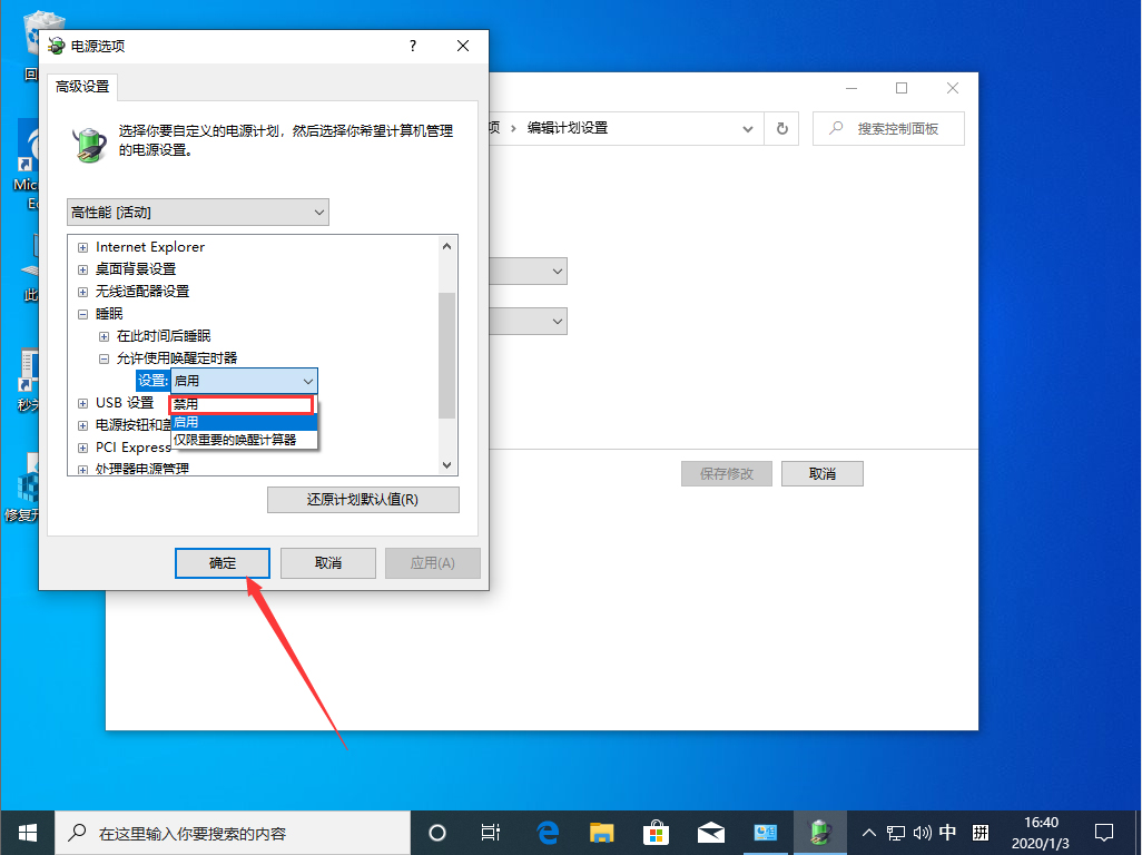 Win10 1909关机自动重启处理对策