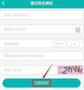 粤苗怎样绑定儿童?粤苗绑定儿童步骤