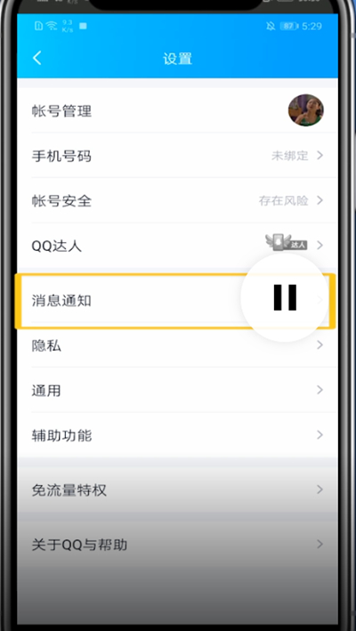 qq消息震动关闭方法