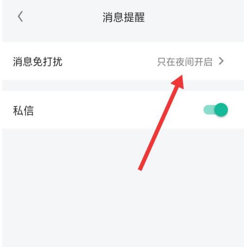 知识星球中关闭消息免打扰的具体方法