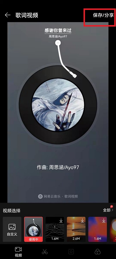 网易云音乐如何制作歌词视频？网易云音乐制作歌词视频的方法