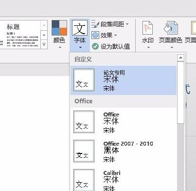 word2013设置中英文默认字体的相关步骤