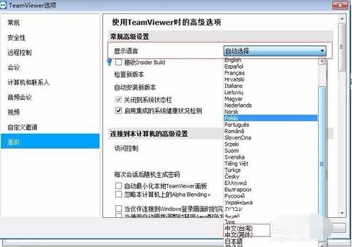 teamviewer修改高级设置的具体操作教程