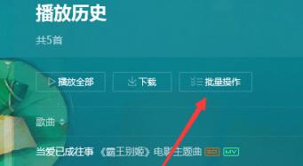 QQ音乐如何删除播放历史记录?QQ音乐删除播放历史记录的步骤